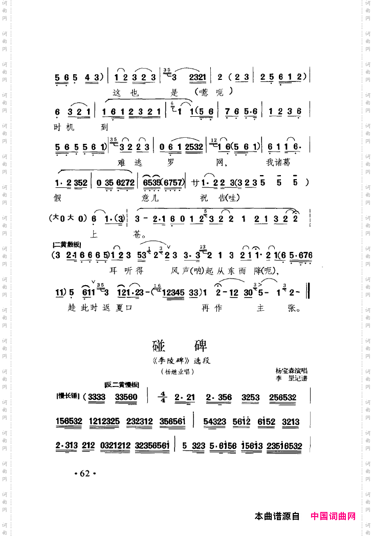 中国戏曲唱腔精选第一卷京剧昆剧051-100