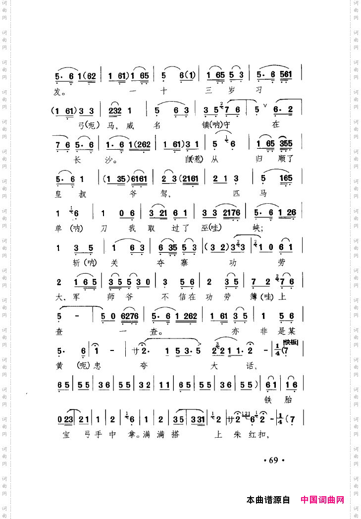 中国戏曲唱腔精选第一卷京剧昆剧051-100