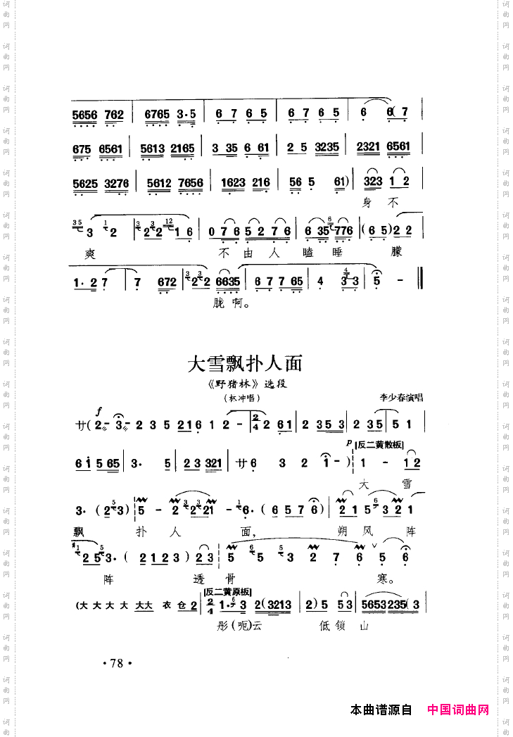 中国戏曲唱腔精选第一卷京剧昆剧051-100