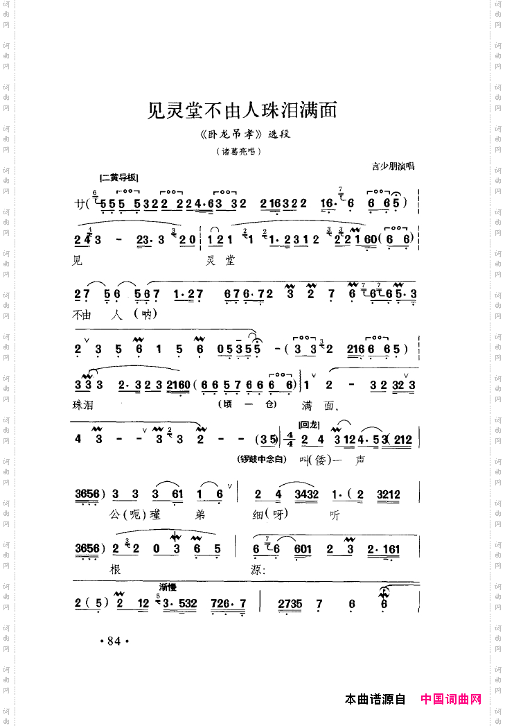 中国戏曲唱腔精选第一卷京剧昆剧051-100