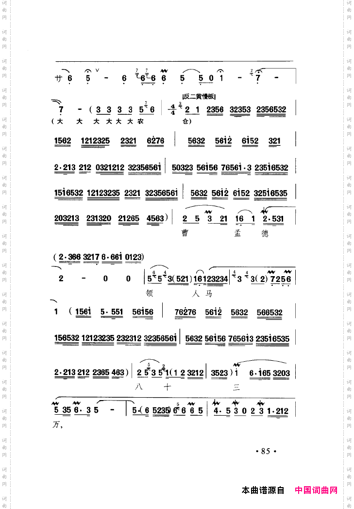 中国戏曲唱腔精选第一卷京剧昆剧051-100