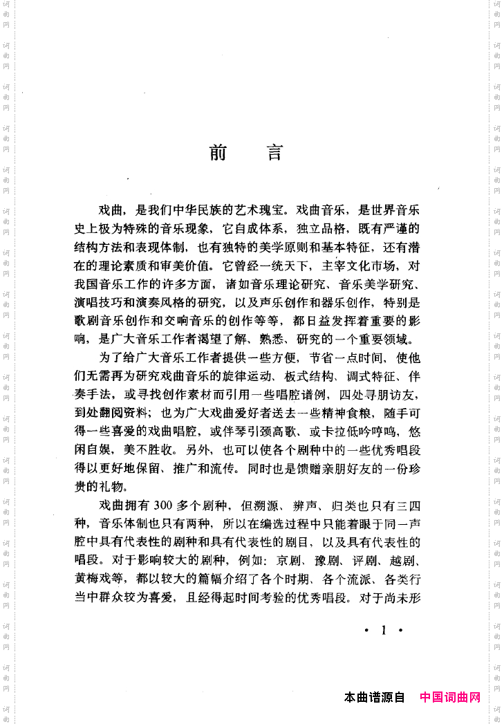 中国戏曲唱腔精选第一卷京剧昆剧000-050