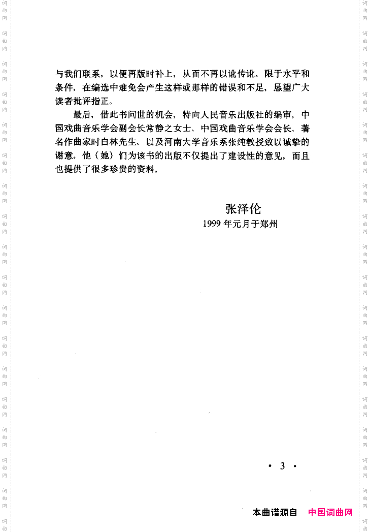 中国戏曲唱腔精选第一卷京剧昆剧000-050