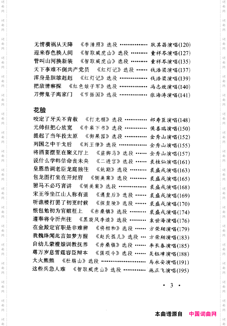 中国戏曲唱腔精选第一卷京剧昆剧000-050