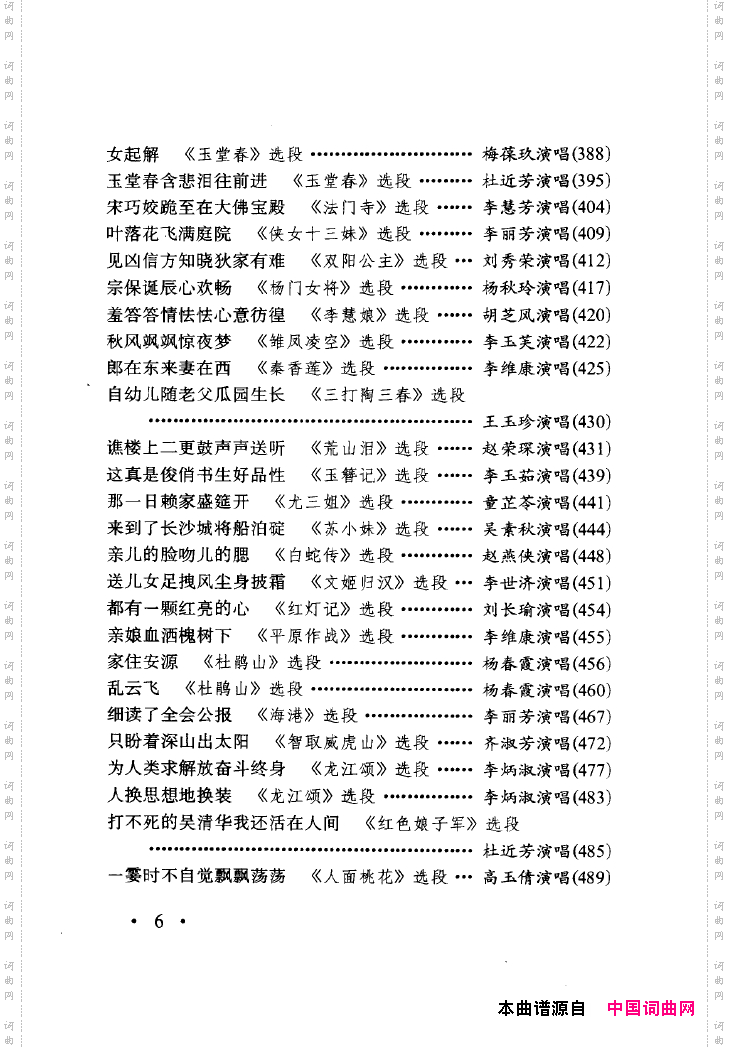 中国戏曲唱腔精选第一卷京剧昆剧000-050