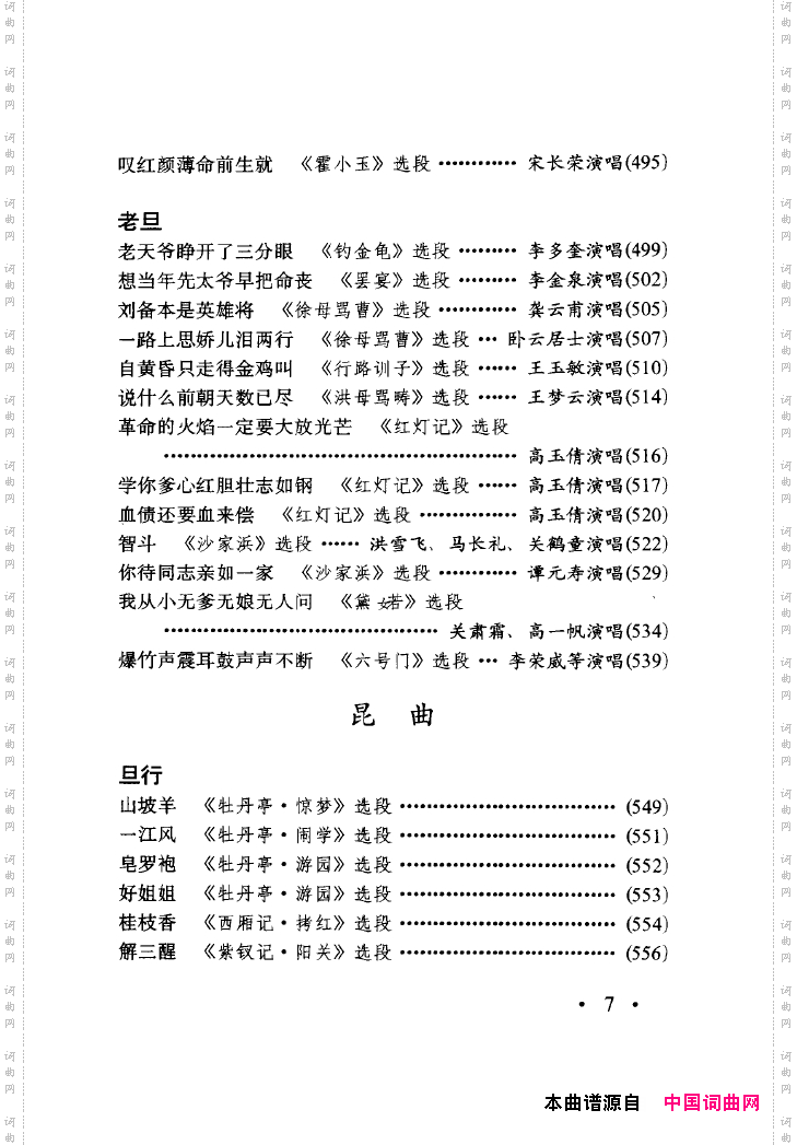 中国戏曲唱腔精选第一卷京剧昆剧000-050