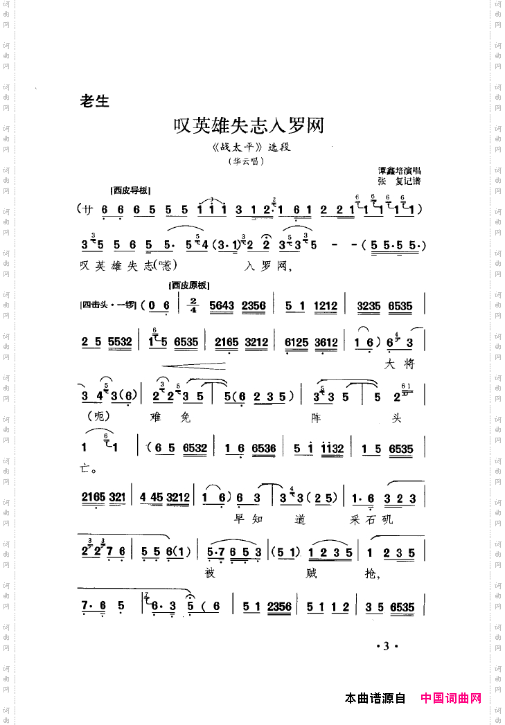 中国戏曲唱腔精选第一卷京剧昆剧000-050