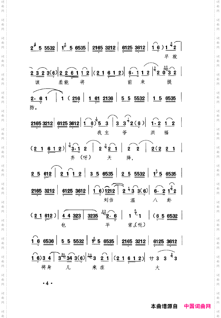 中国戏曲唱腔精选第一卷京剧昆剧000-050