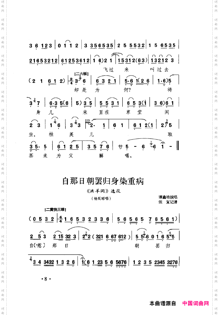 中国戏曲唱腔精选第一卷京剧昆剧000-050