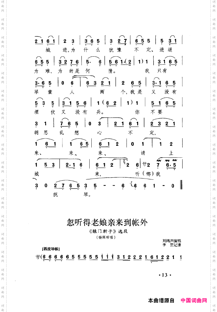 中国戏曲唱腔精选第一卷京剧昆剧000-050