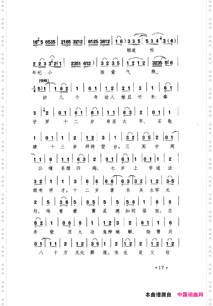 中国戏曲唱腔精选第一卷京剧昆剧000-050