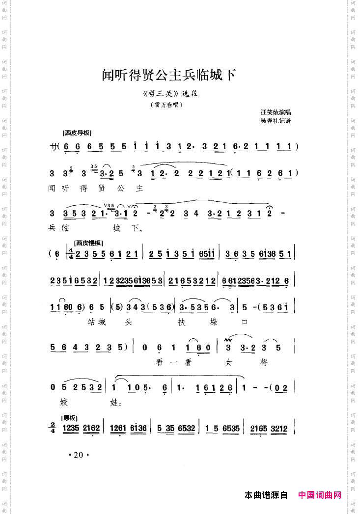 中国戏曲唱腔精选第一卷京剧昆剧000-050