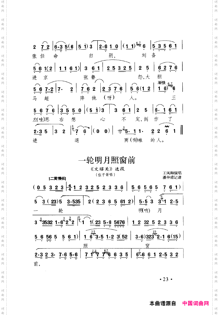 中国戏曲唱腔精选第一卷京剧昆剧000-050