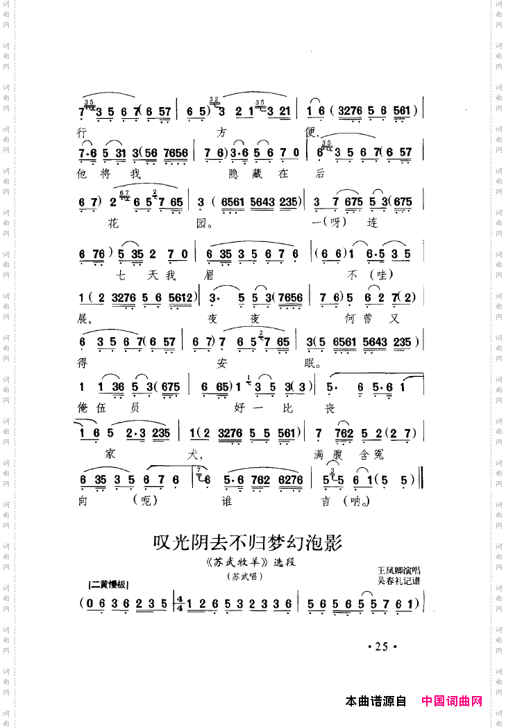 中国戏曲唱腔精选第一卷京剧昆剧000-050