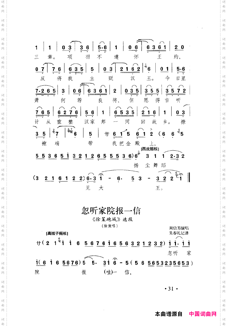 中国戏曲唱腔精选第一卷京剧昆剧000-050