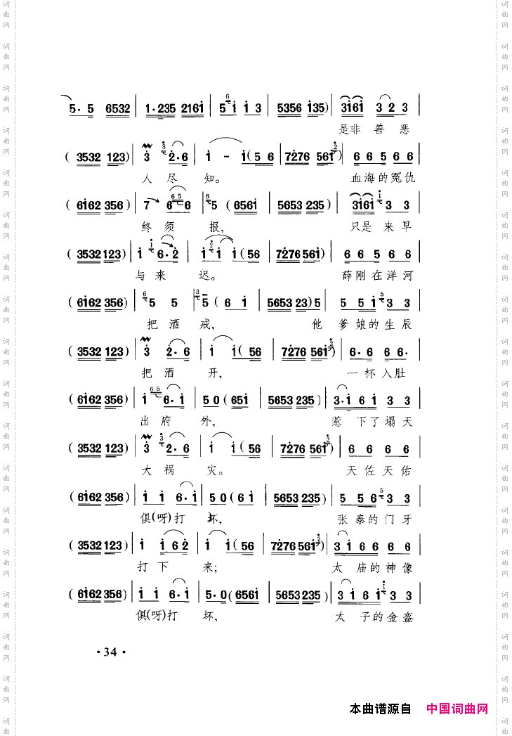 中国戏曲唱腔精选第一卷京剧昆剧000-050