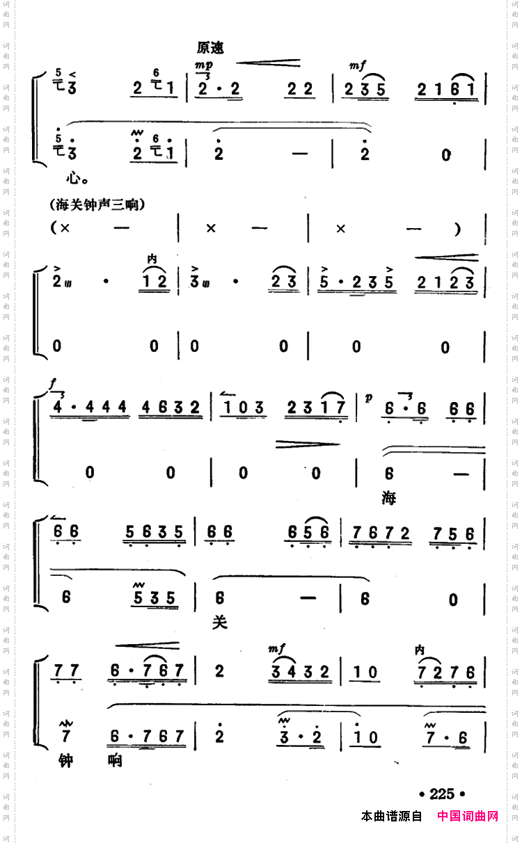 千难万险也难不倒共产党员_《海港》高志扬唱腔、京胡伴奏谱