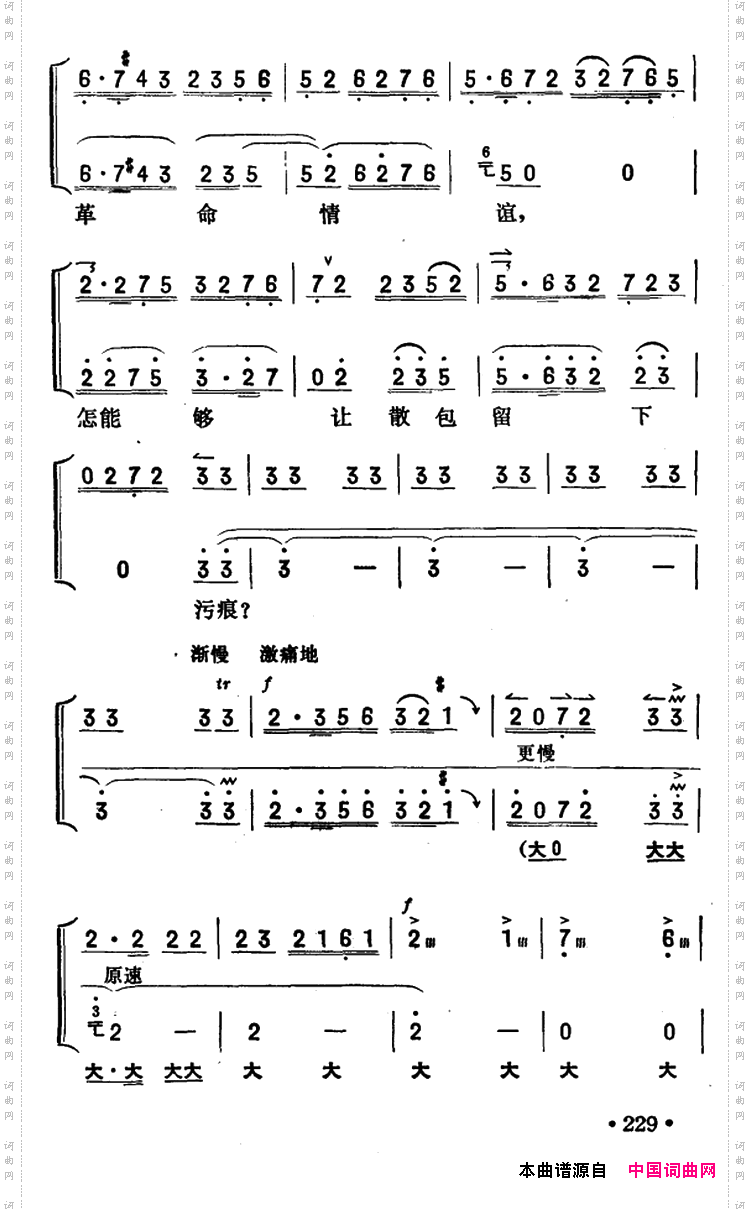 千难万险也难不倒共产党员_《海港》高志扬唱腔、京胡伴奏谱