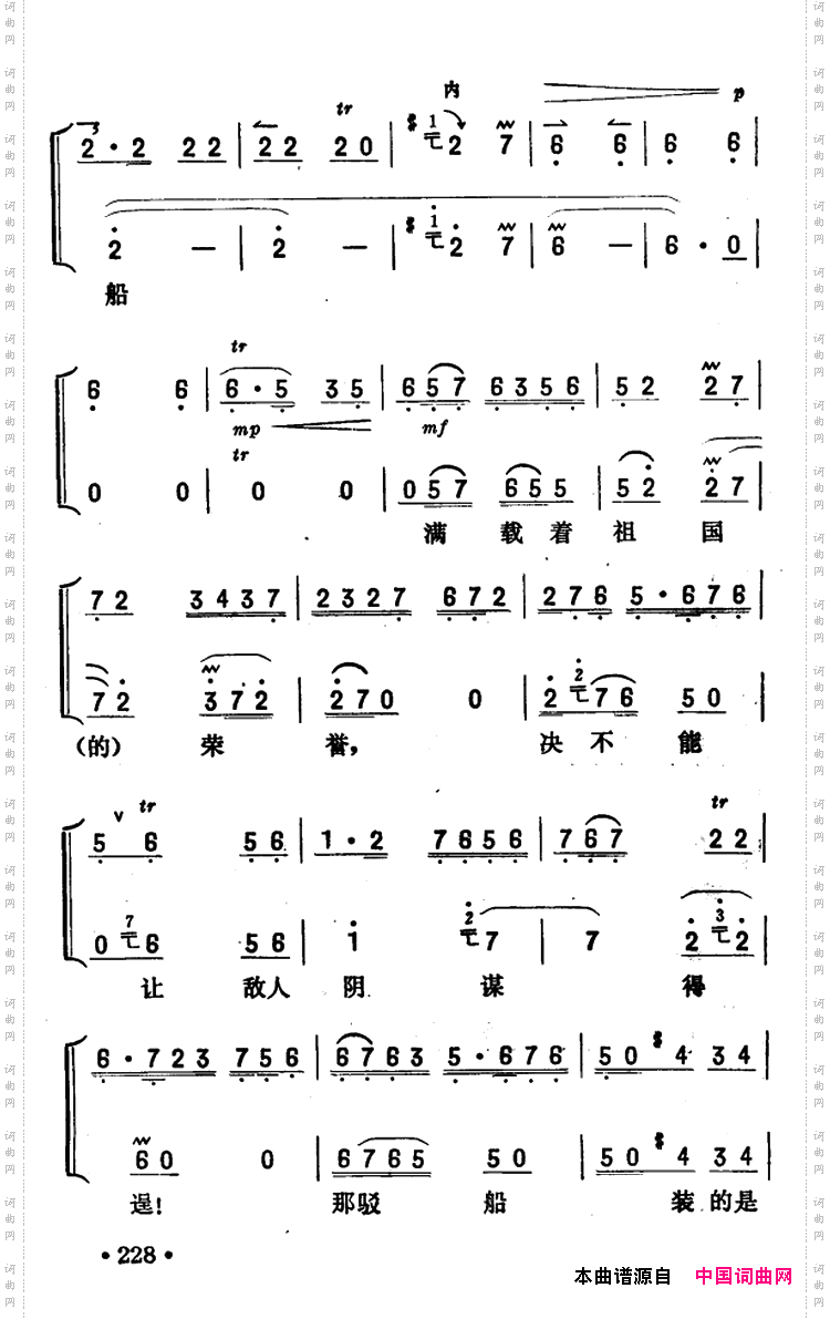 千难万险也难不倒共产党员_《海港》高志扬唱腔、京胡伴奏谱