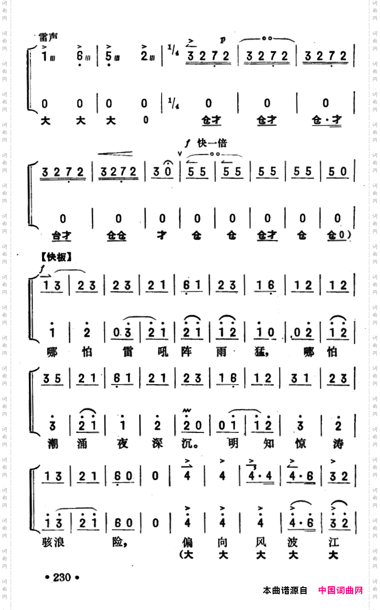 千难万险也难不倒共产党员_《海港》高志扬唱腔、京胡伴奏谱