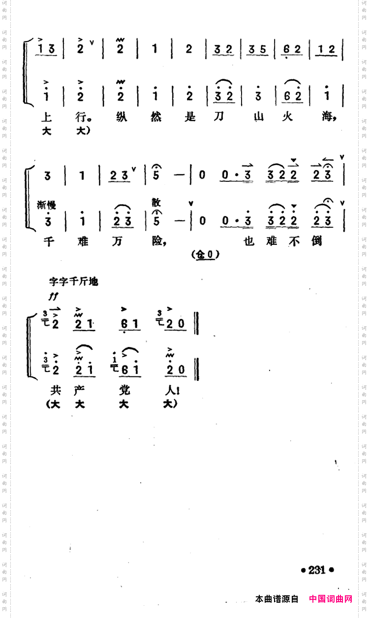 千难万险也难不倒共产党员_《海港》高志扬唱腔、京胡伴奏谱
