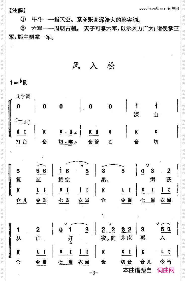 京剧群曲汇编：风入松2首