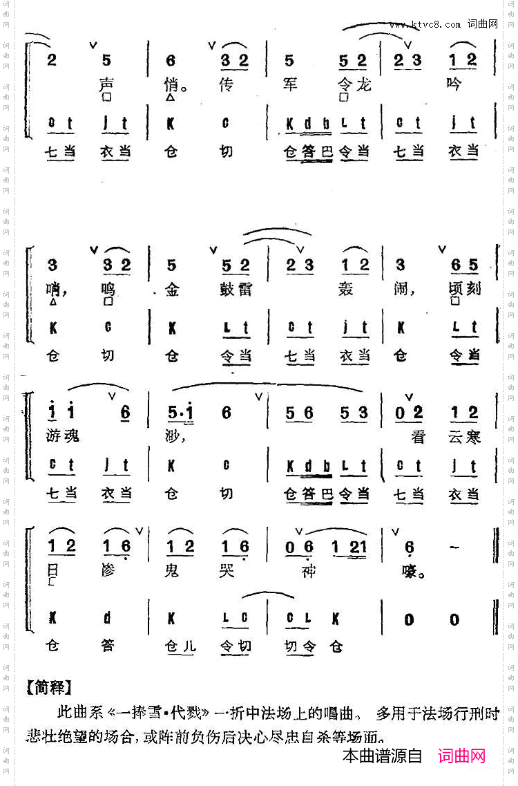 千秋岁_京剧《一捧雪·代戮》群曲汇编