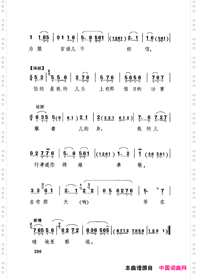 传统京剧名段选201-217