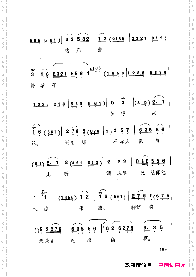 传统京剧名段选201-217