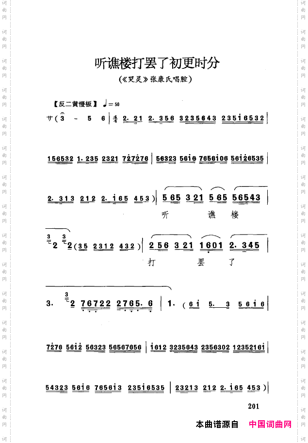 传统京剧名段选201-217