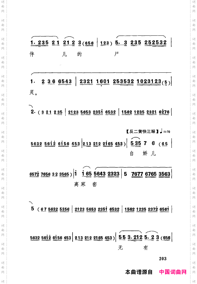 传统京剧名段选201-217