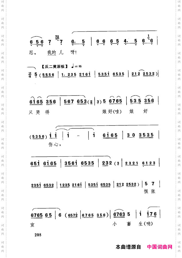 传统京剧名段选201-217