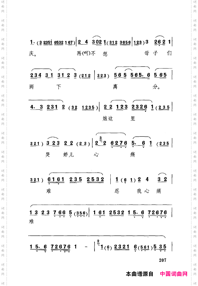传统京剧名段选201-217
