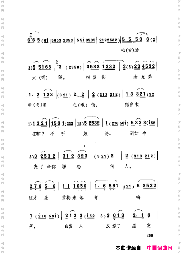 传统京剧名段选201-217