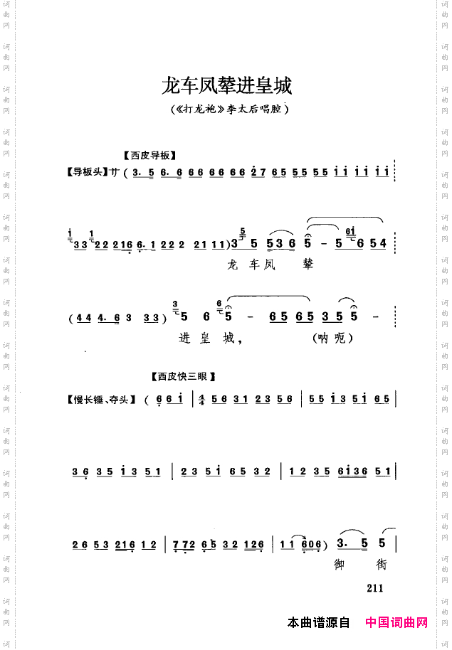 传统京剧名段选201-217