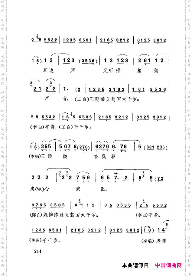 传统京剧名段选201-217