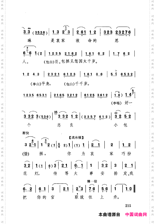 传统京剧名段选201-217