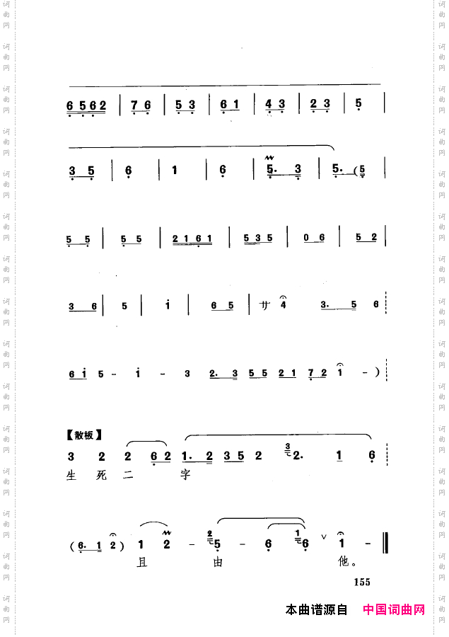 传统京剧名段选151-200