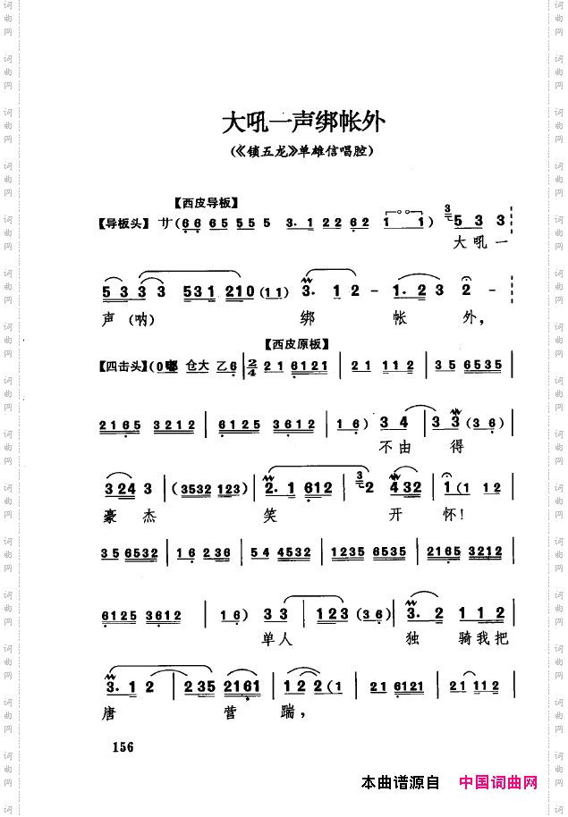 传统京剧名段选151-200