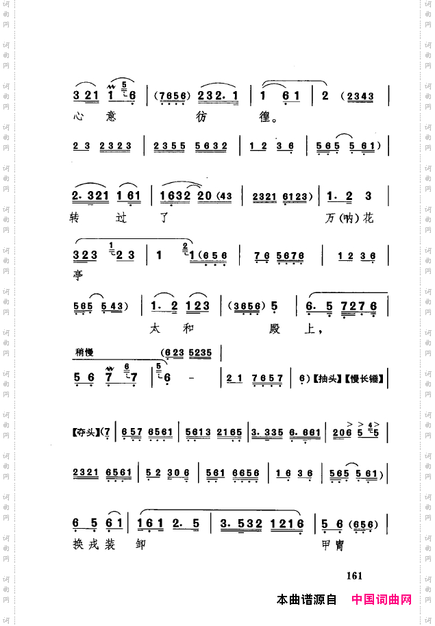 传统京剧名段选151-200