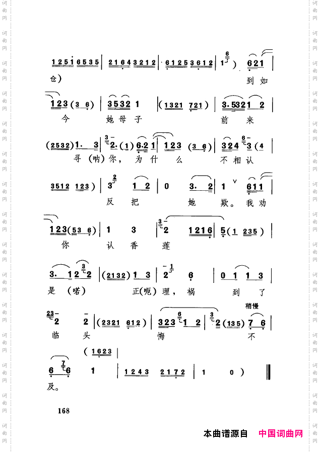 传统京剧名段选151-200