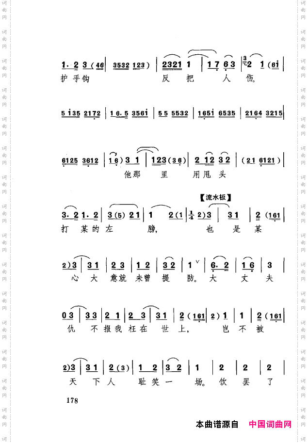 传统京剧名段选151-200