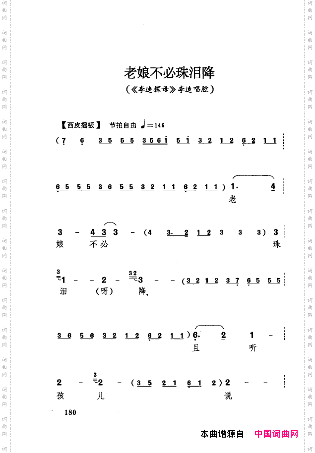 传统京剧名段选151-200