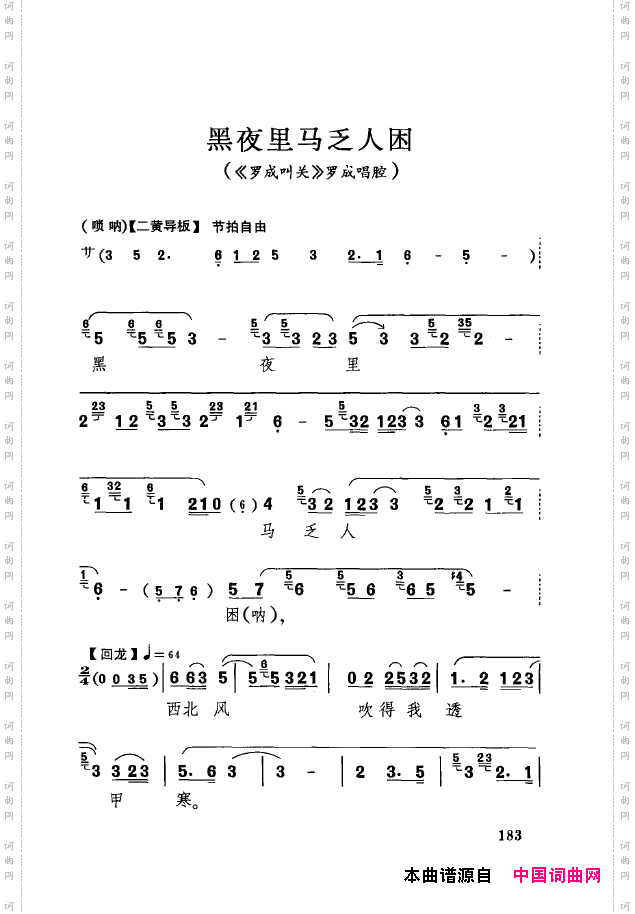 传统京剧名段选151-200