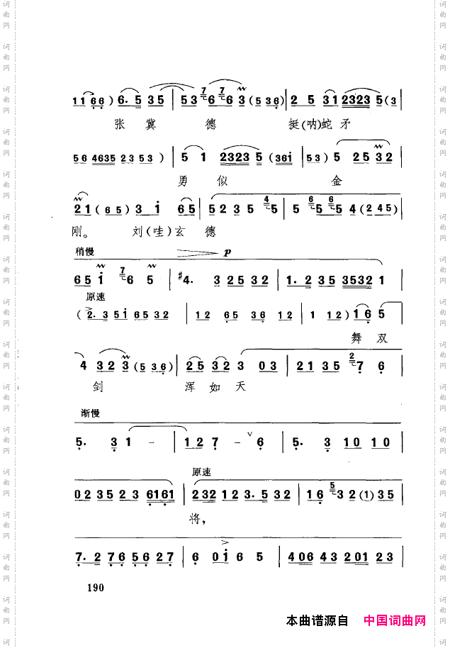 传统京剧名段选151-200