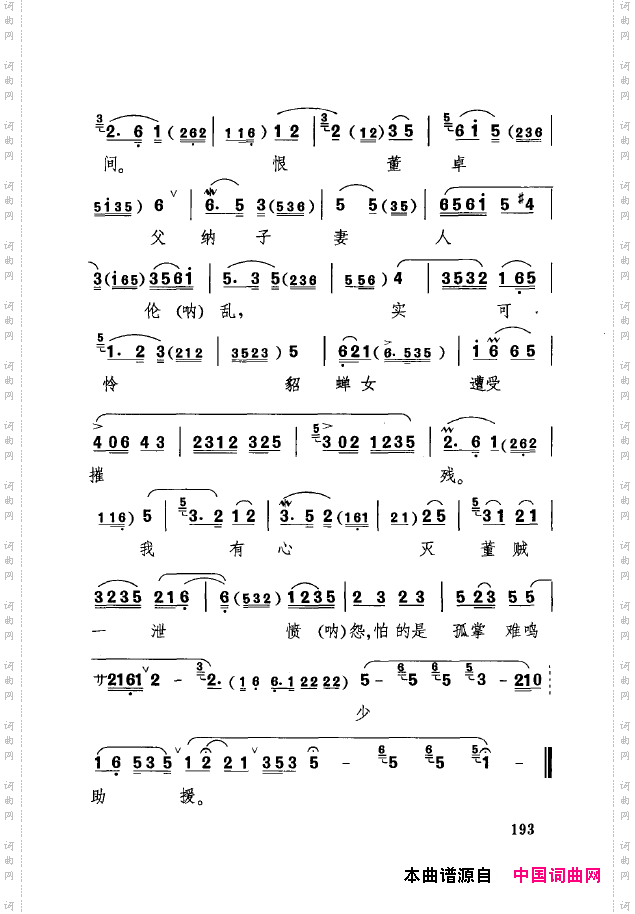传统京剧名段选151-200