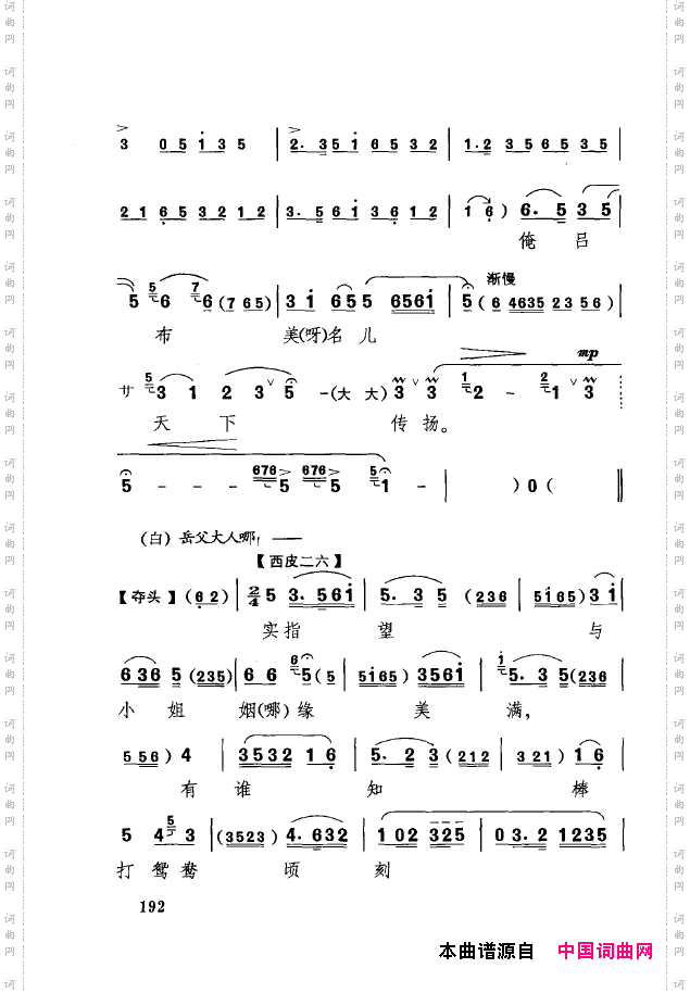 传统京剧名段选151-200
