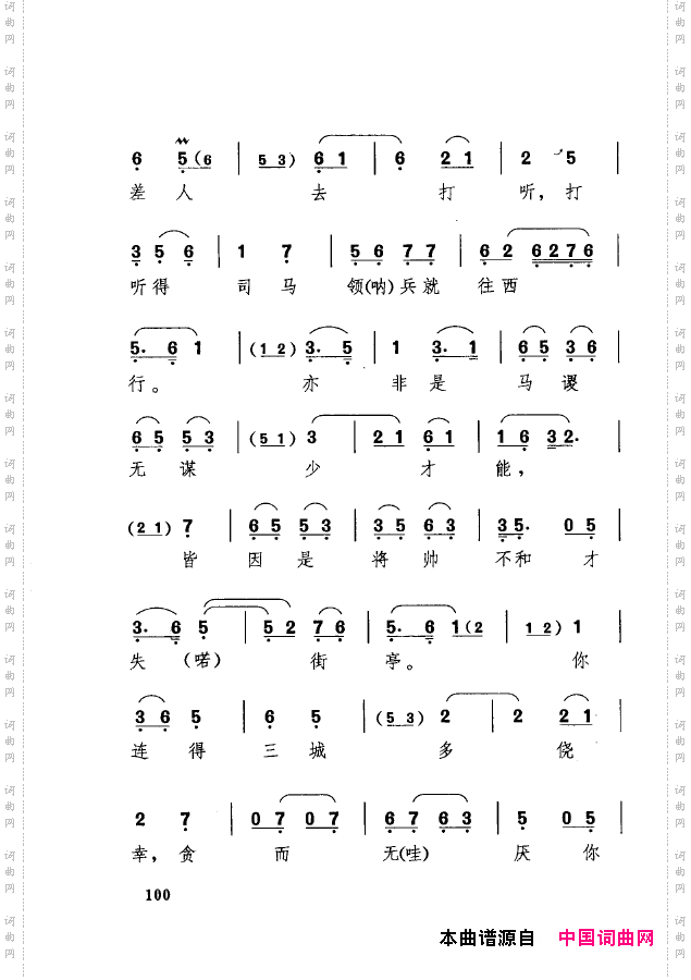 传统京剧名段选101-150