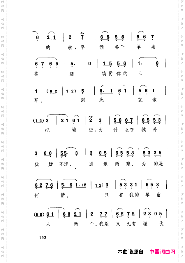 传统京剧名段选101-150