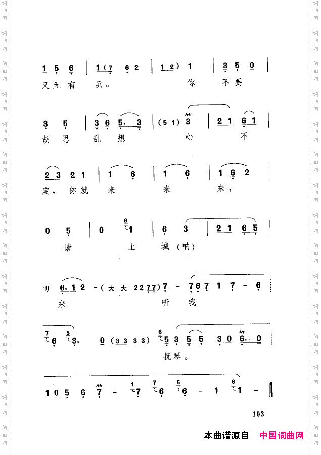 传统京剧名段选101-150